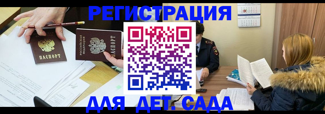 регистрация для дет. сада в Суздали